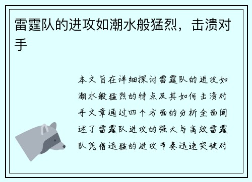 雷霆队的进攻如潮水般猛烈，击溃对手
