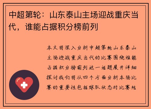 中超第轮：山东泰山主场迎战重庆当代，谁能占据积分榜前列