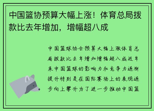 中国篮协预算大幅上涨！体育总局拨款比去年增加，增幅超八成