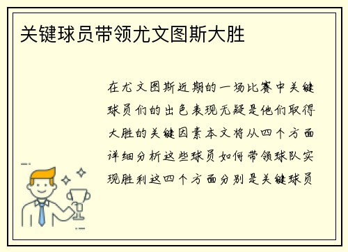 关键球员带领尤文图斯大胜