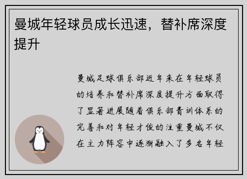曼城年轻球员成长迅速，替补席深度提升