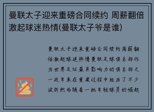 曼联太子迎来重磅合同续约 周薪翻倍激起球迷热情(曼联太子爷是谁)