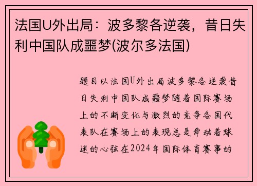 法国U外出局：波多黎各逆袭，昔日失利中国队成噩梦(波尔多法国)
