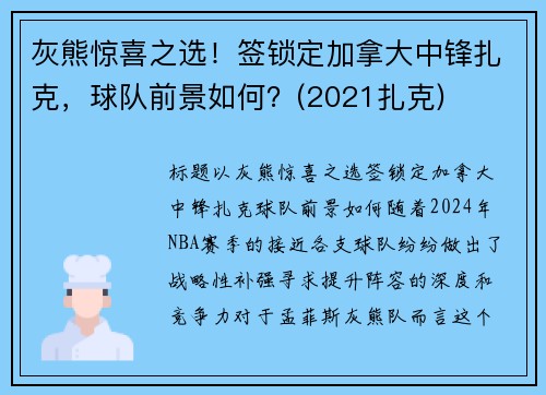灰熊惊喜之选！签锁定加拿大中锋扎克，球队前景如何？(2021扎克)