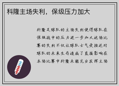 科隆主场失利，保级压力加大