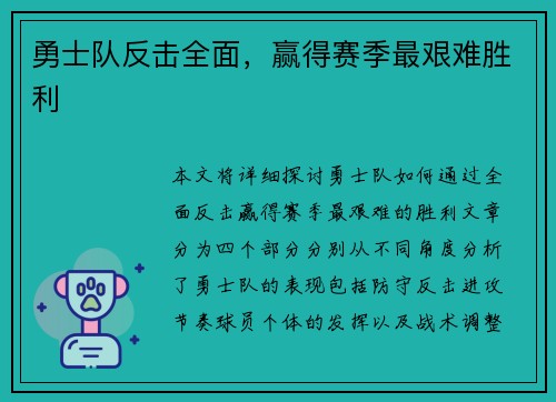 勇士队反击全面，赢得赛季最艰难胜利